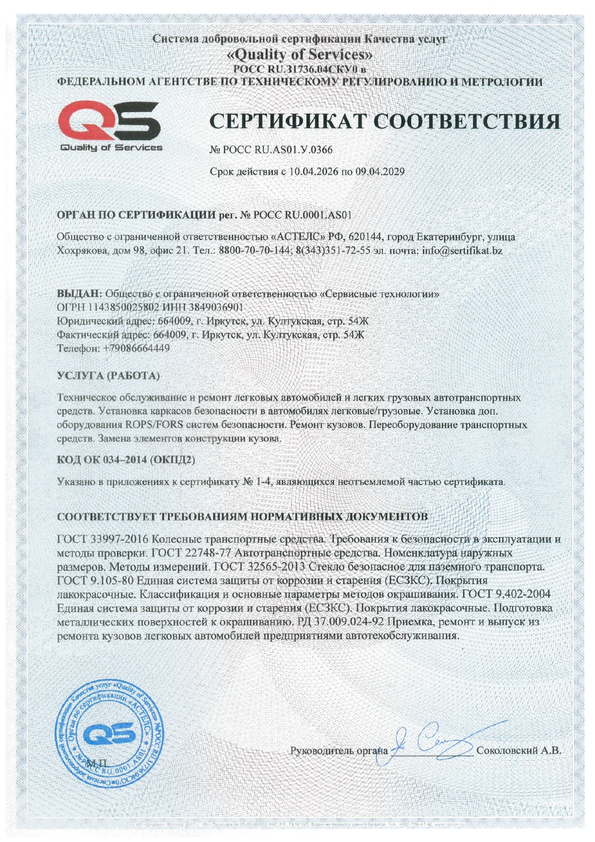 Нормативные документы ROPS/FOPS